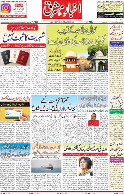 Akhbar E Mashrique
