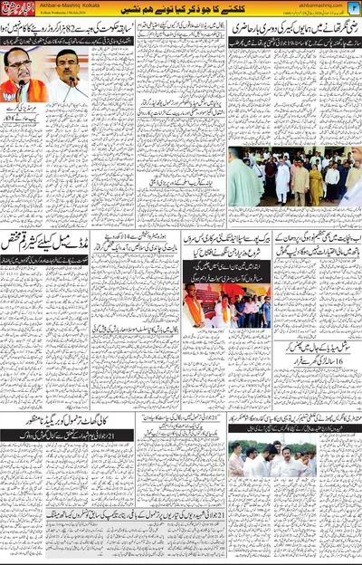 Akhbar E Mashrique