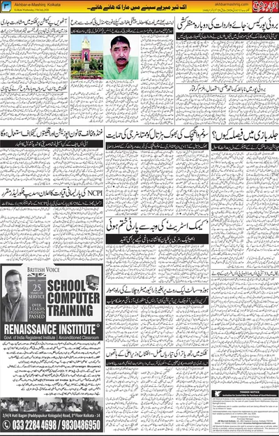 Akhbar E Mashrique
