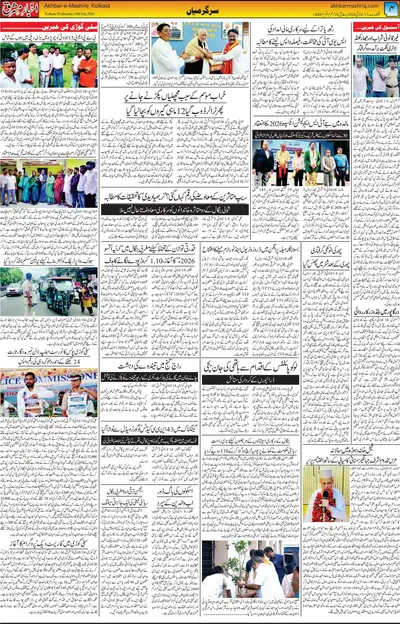 Akhbar E Mashrique