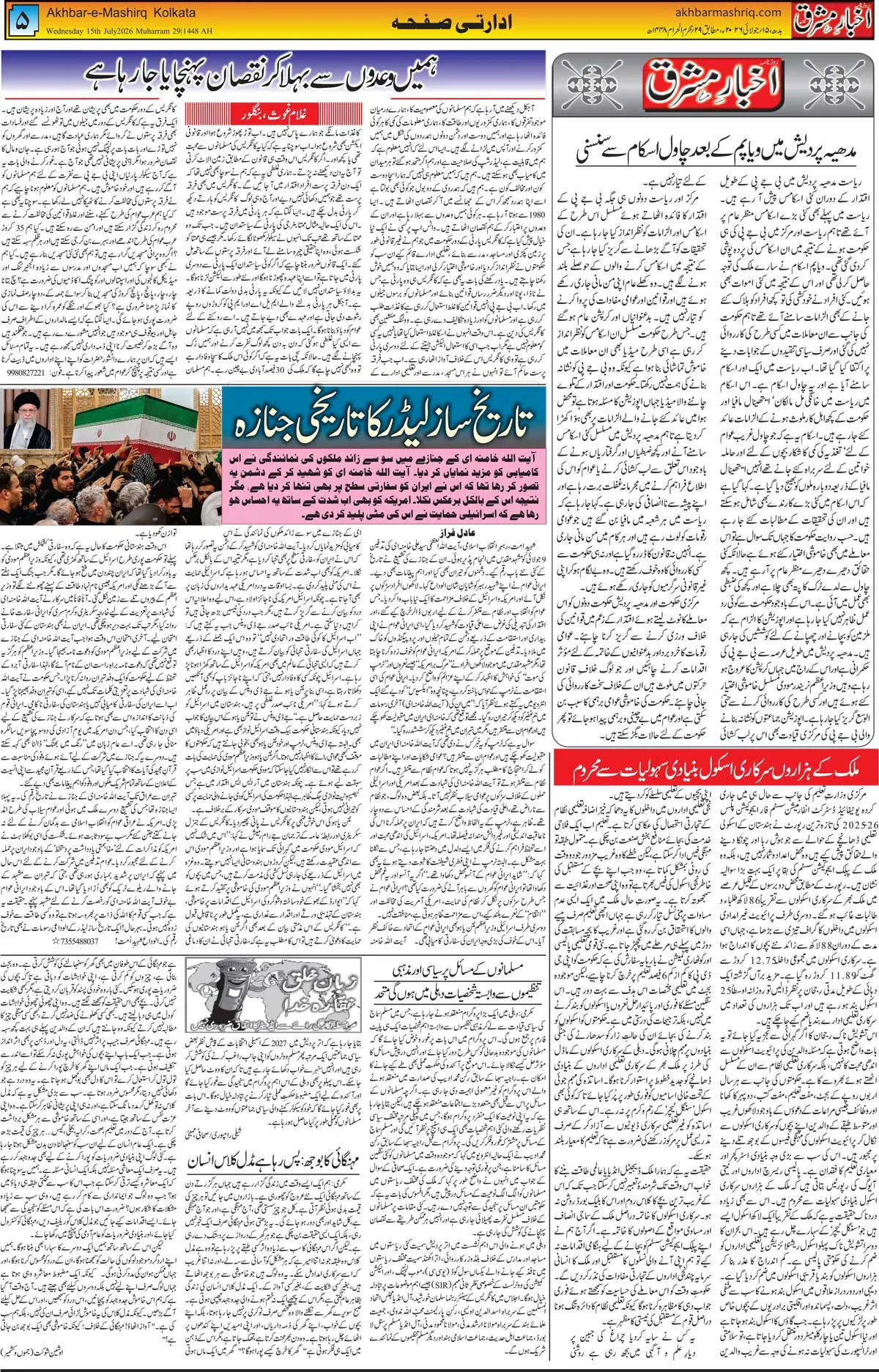 ENews paper
