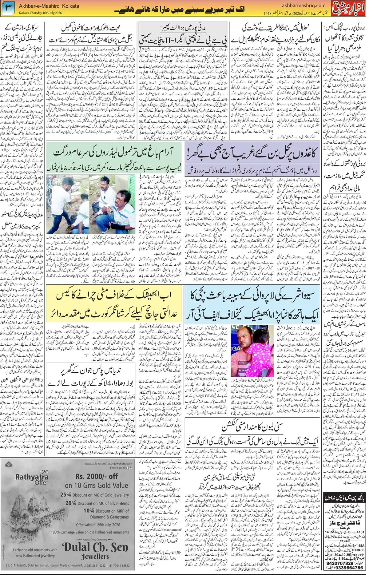 EPaper Active Page