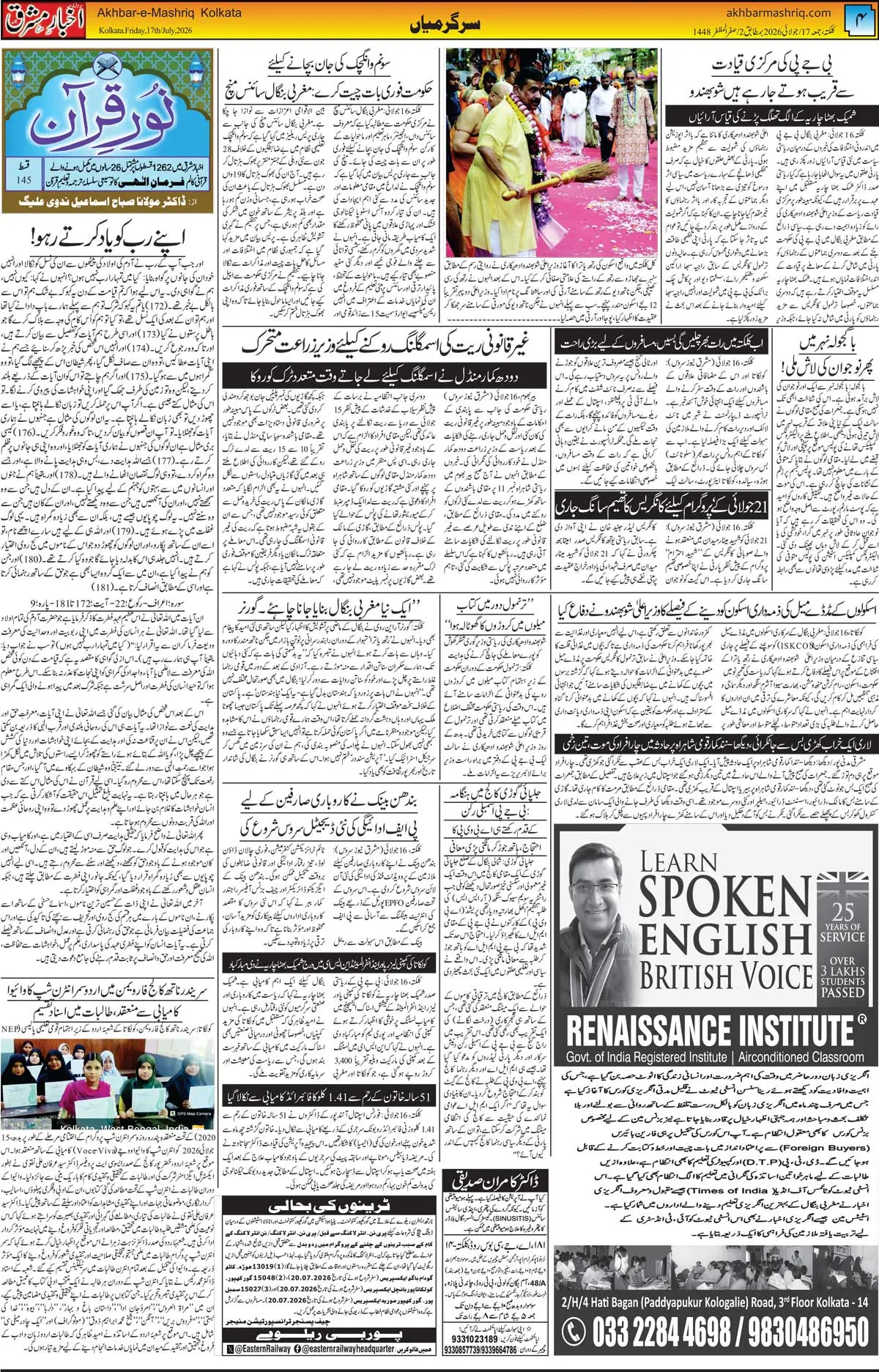 EPaper Active Page