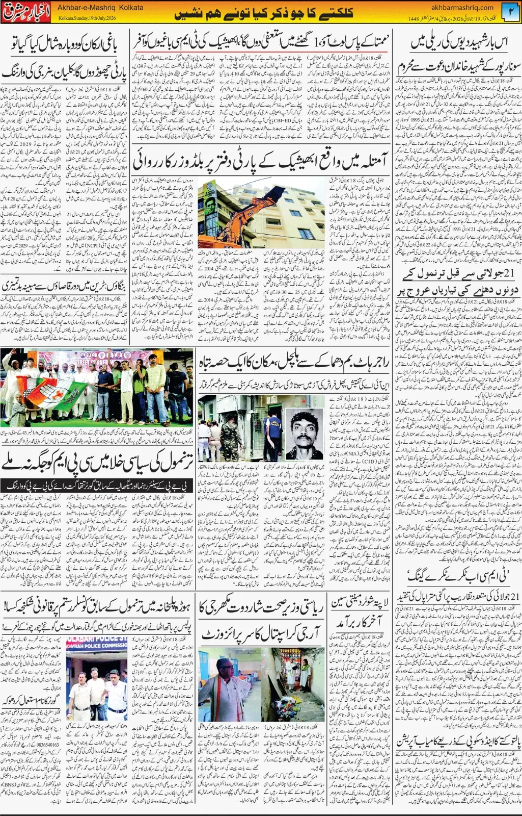 EPaper Active Page