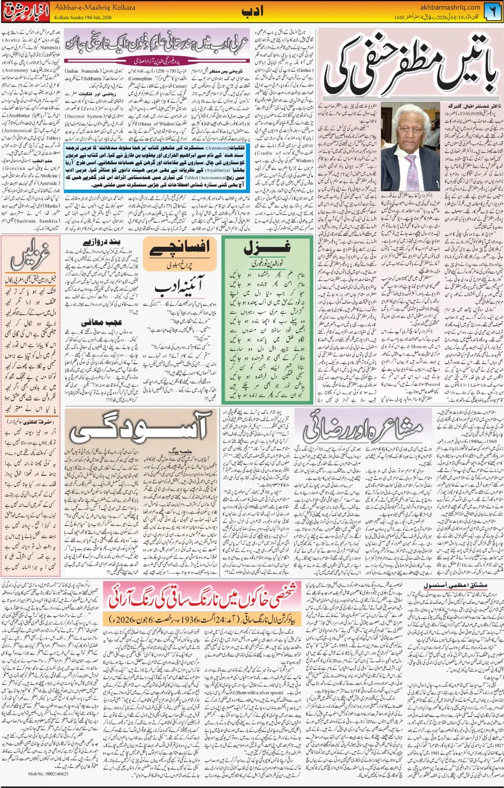 EPaper Active Page