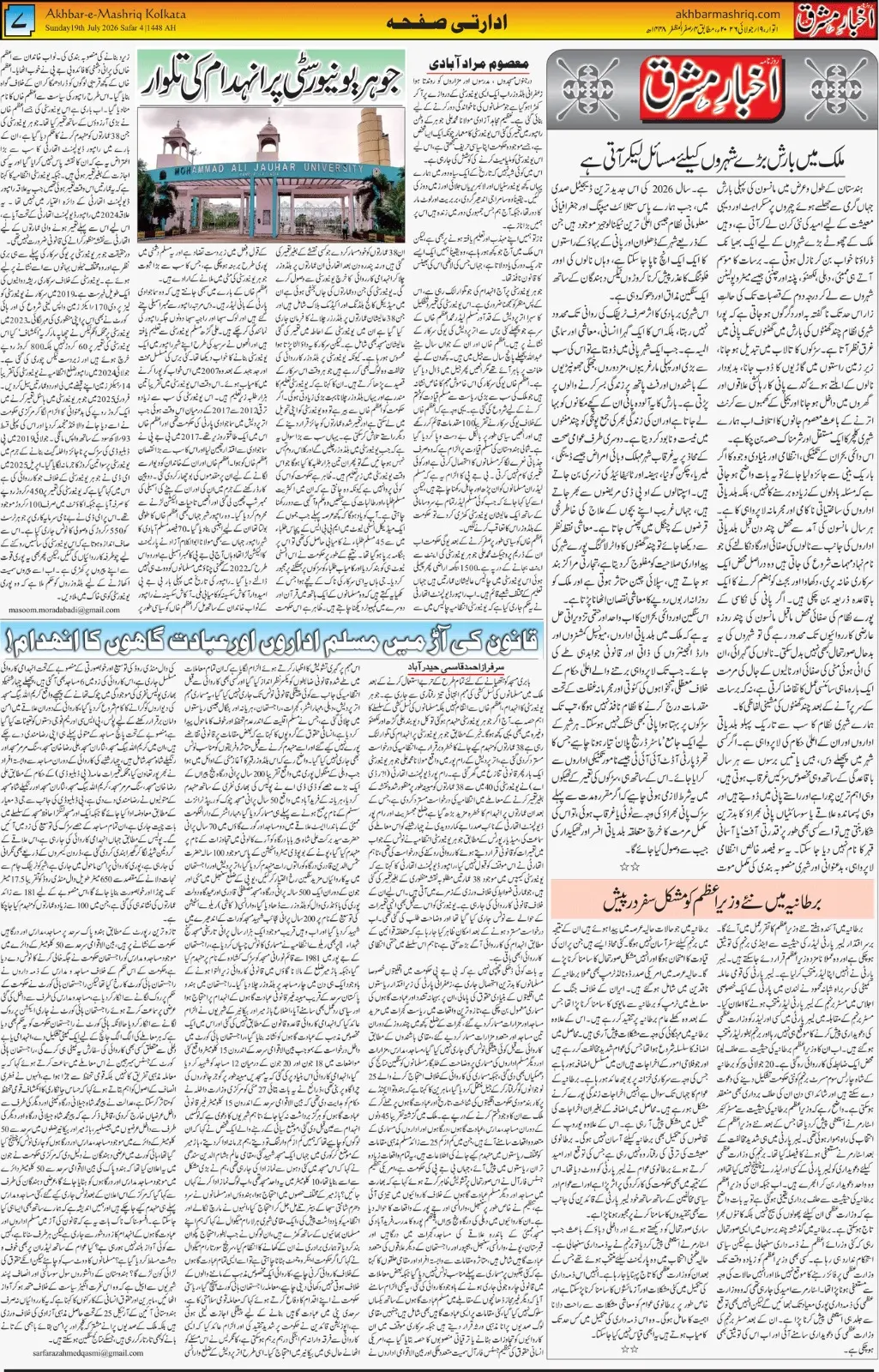 EPaper Active Page