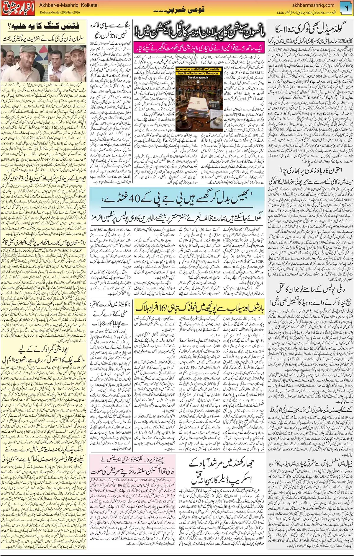 EPaper Active Page