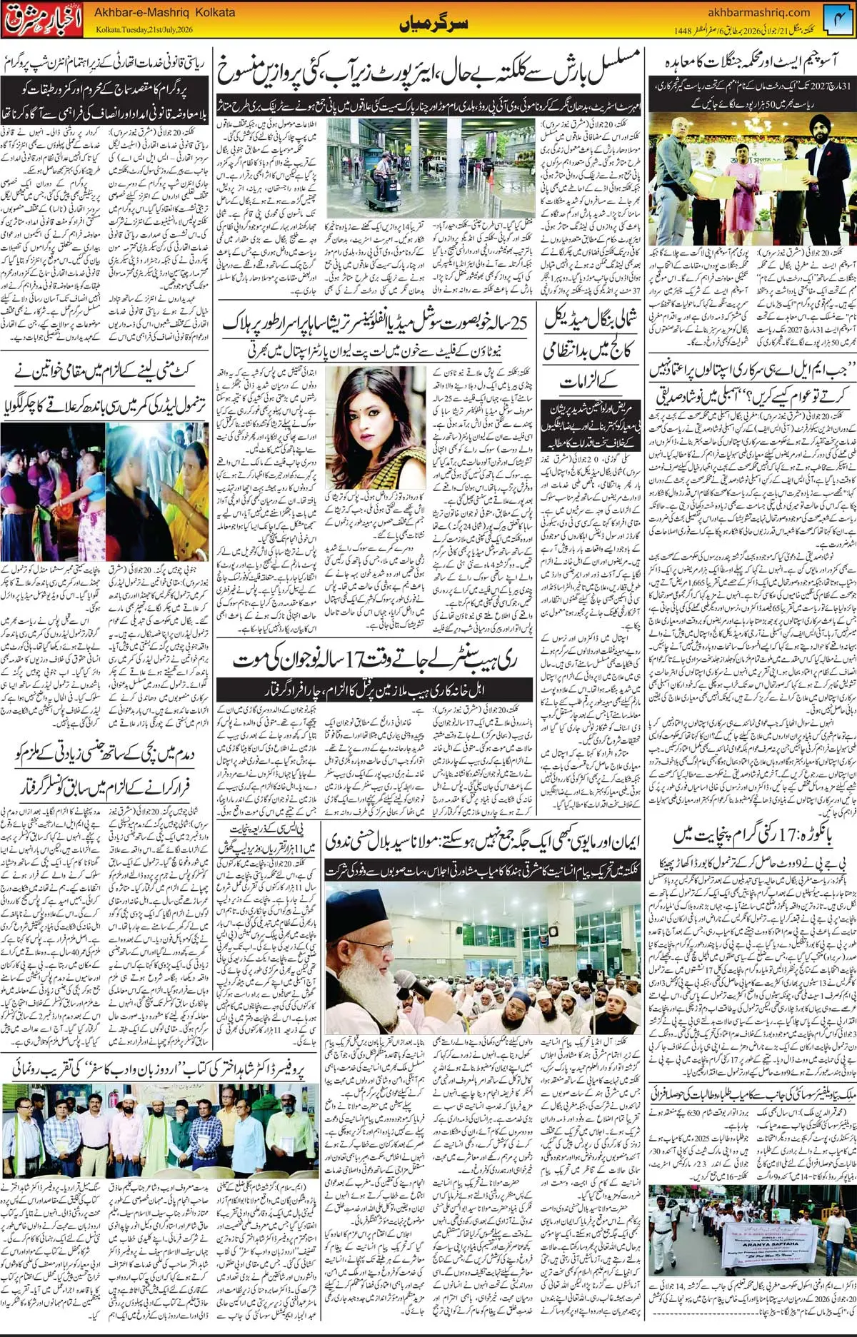 EPaper Active Page