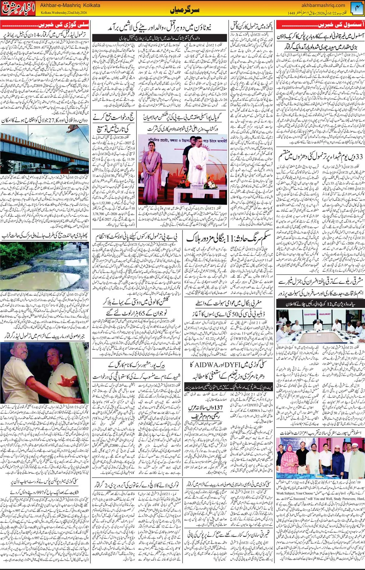 EPaper Active Page
