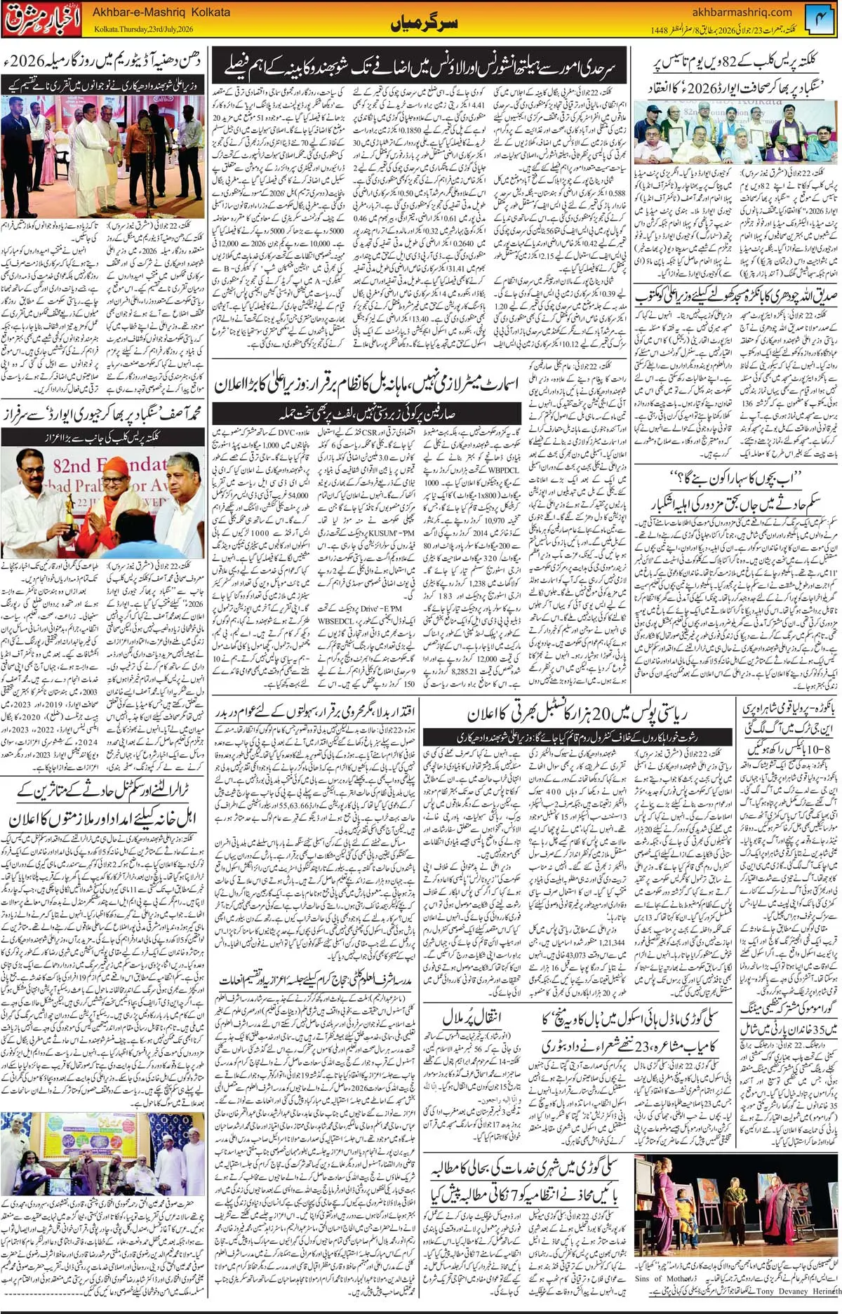 EPaper Active Page