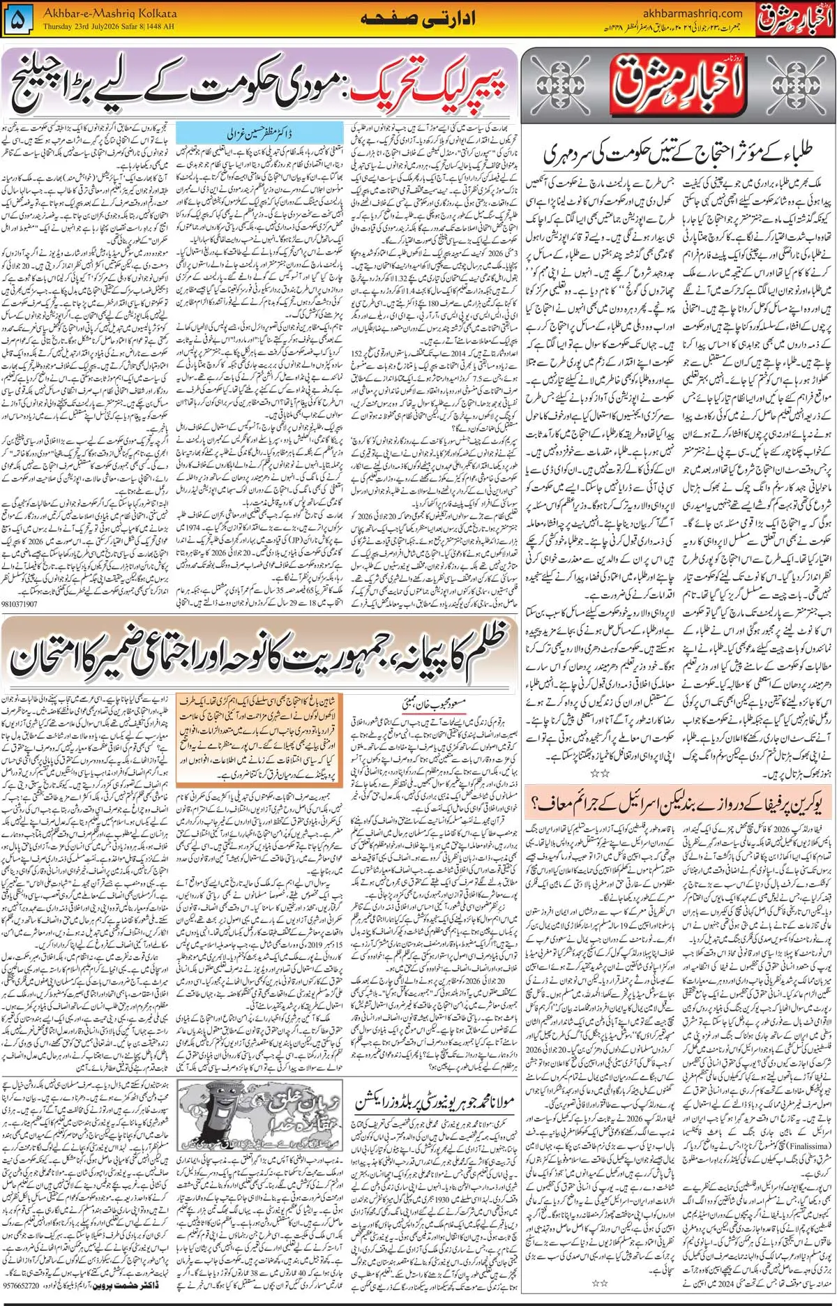 EPaper Active Page