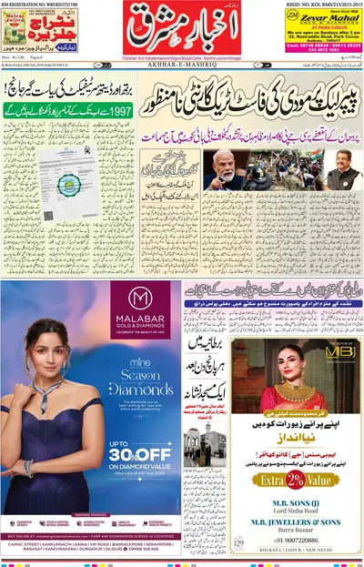 E-Paper Main
