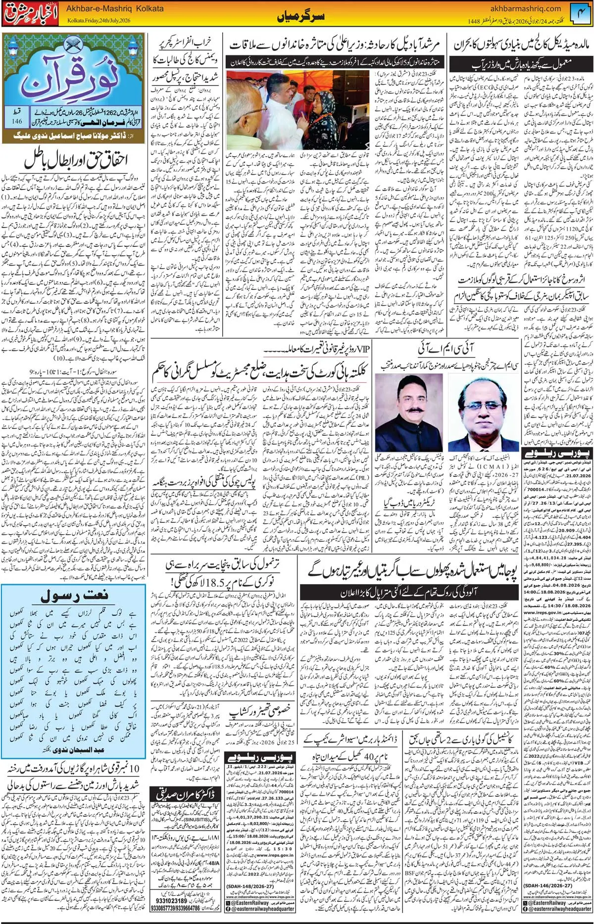 EPaper Active Page