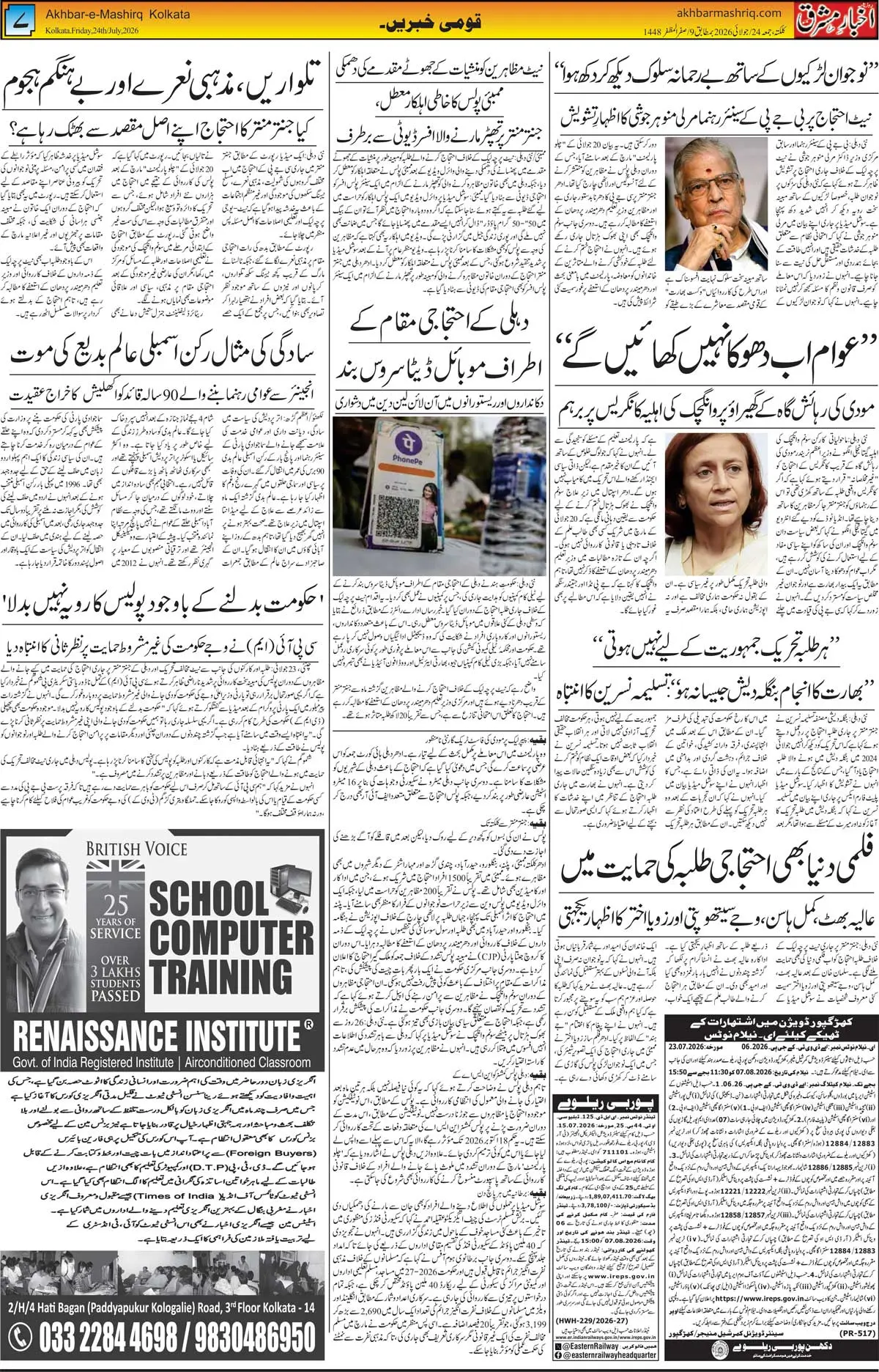 EPaper Active Page
