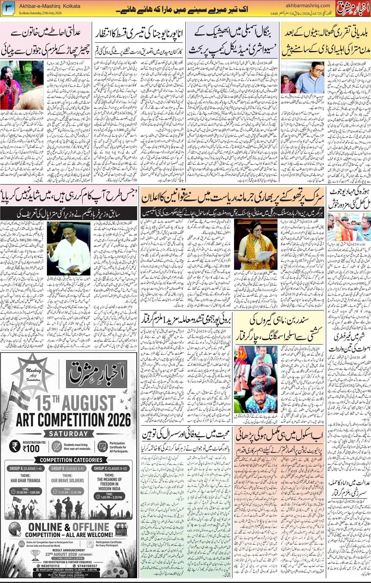 EPaper Active Page
