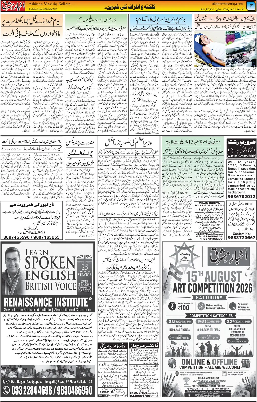 EPaper Active Page