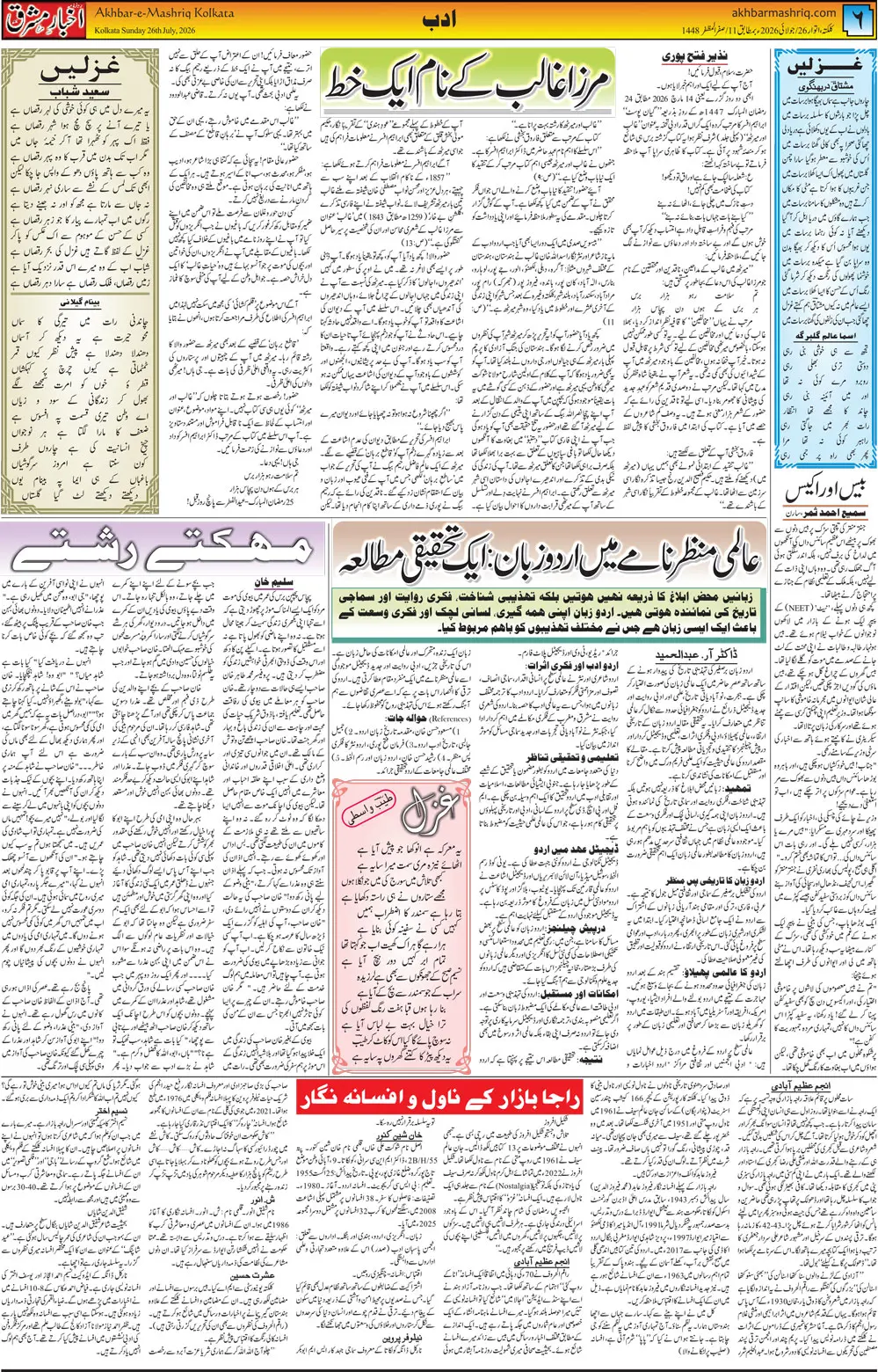 EPaper Active Page