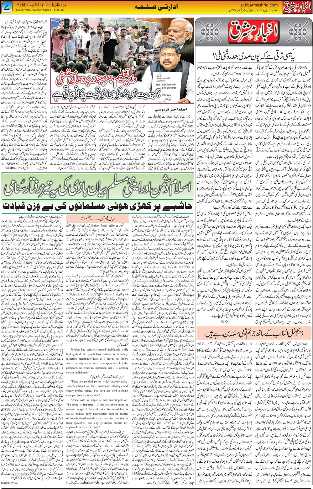EPaper Active Page