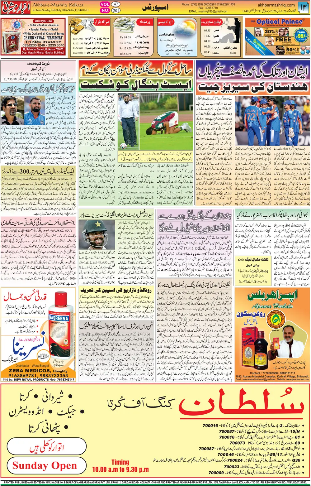 EPaper Active Page