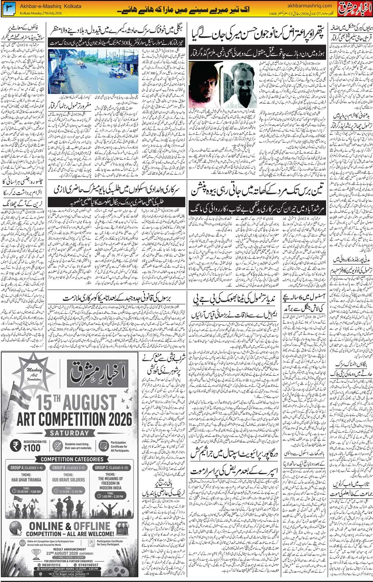 EPaper Active Page