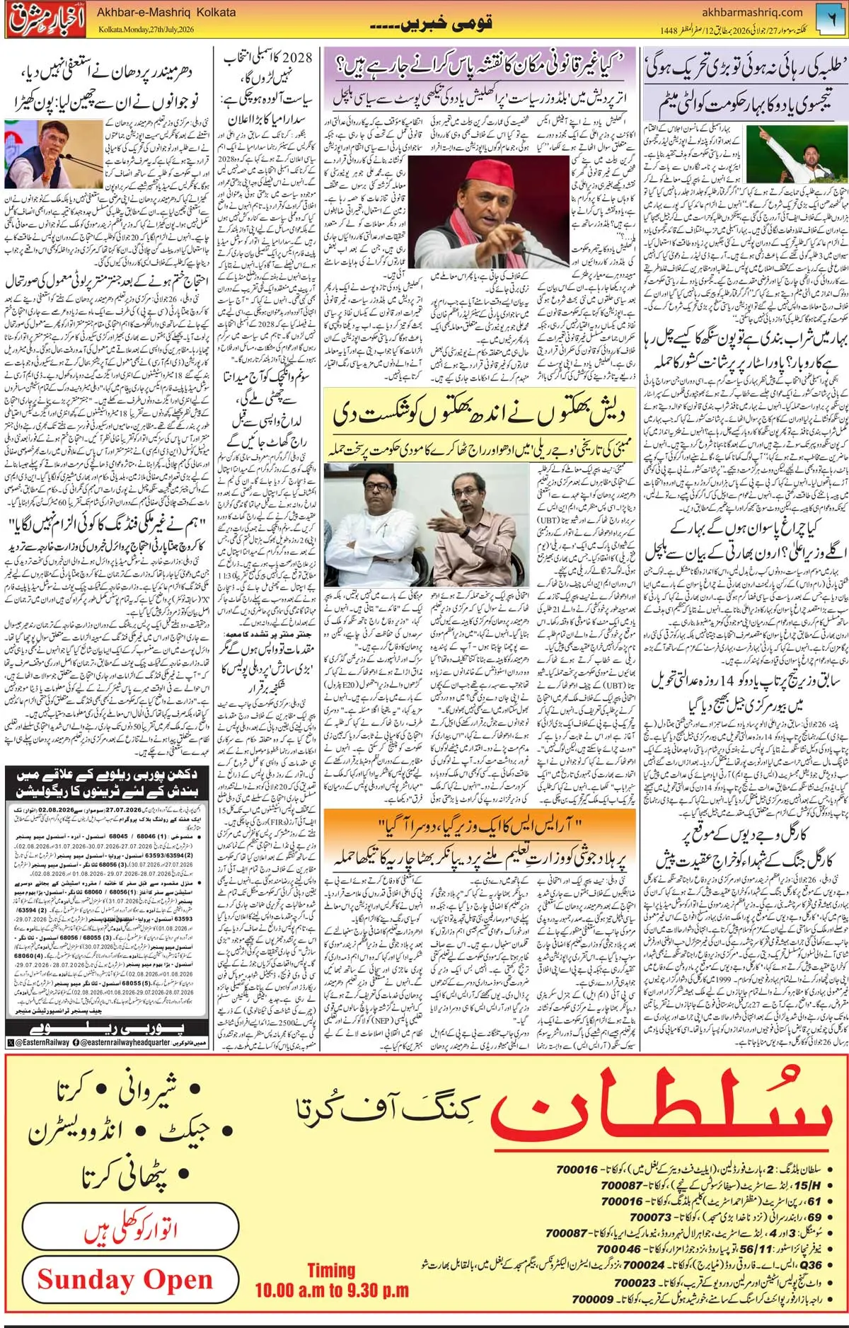 EPaper Active Page