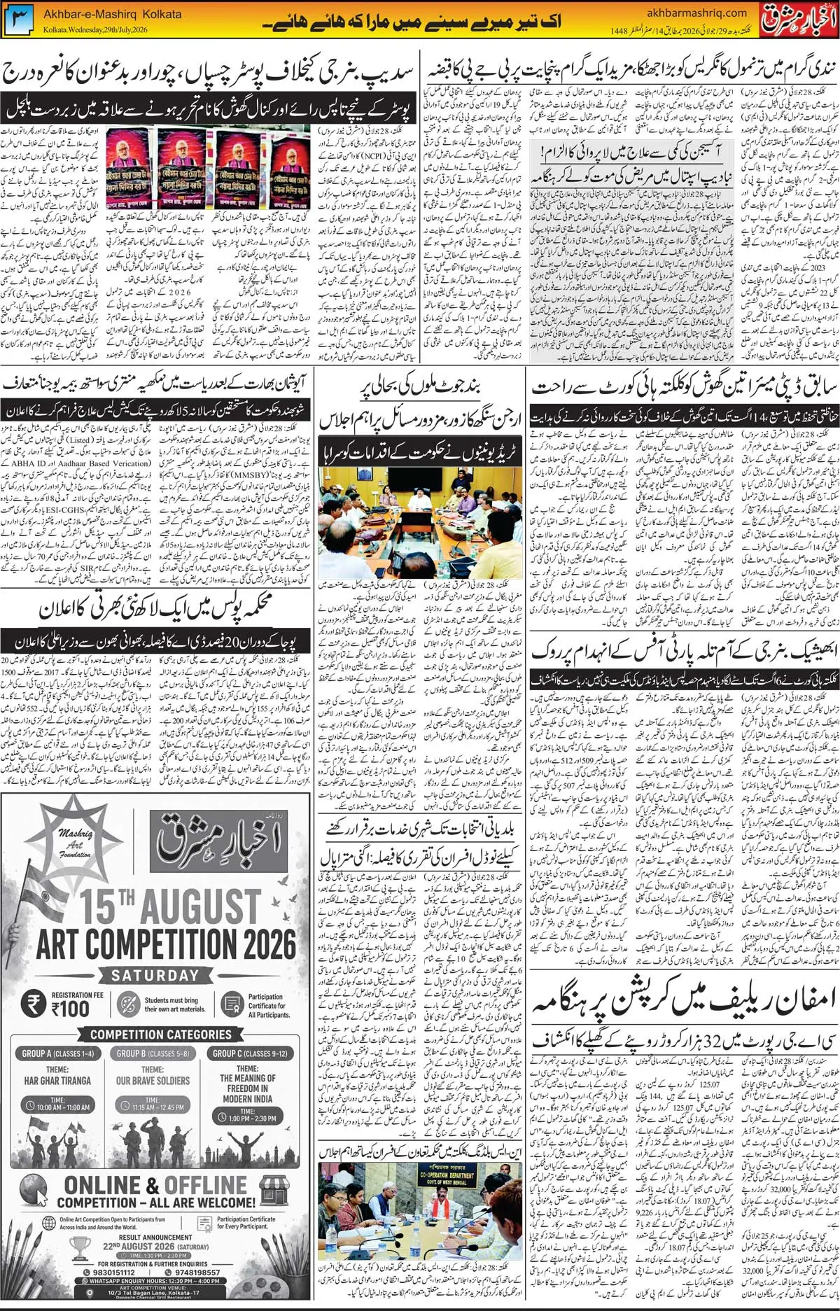 EPaper Active Page