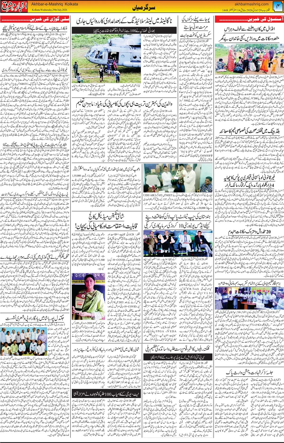 EPaper Active Page