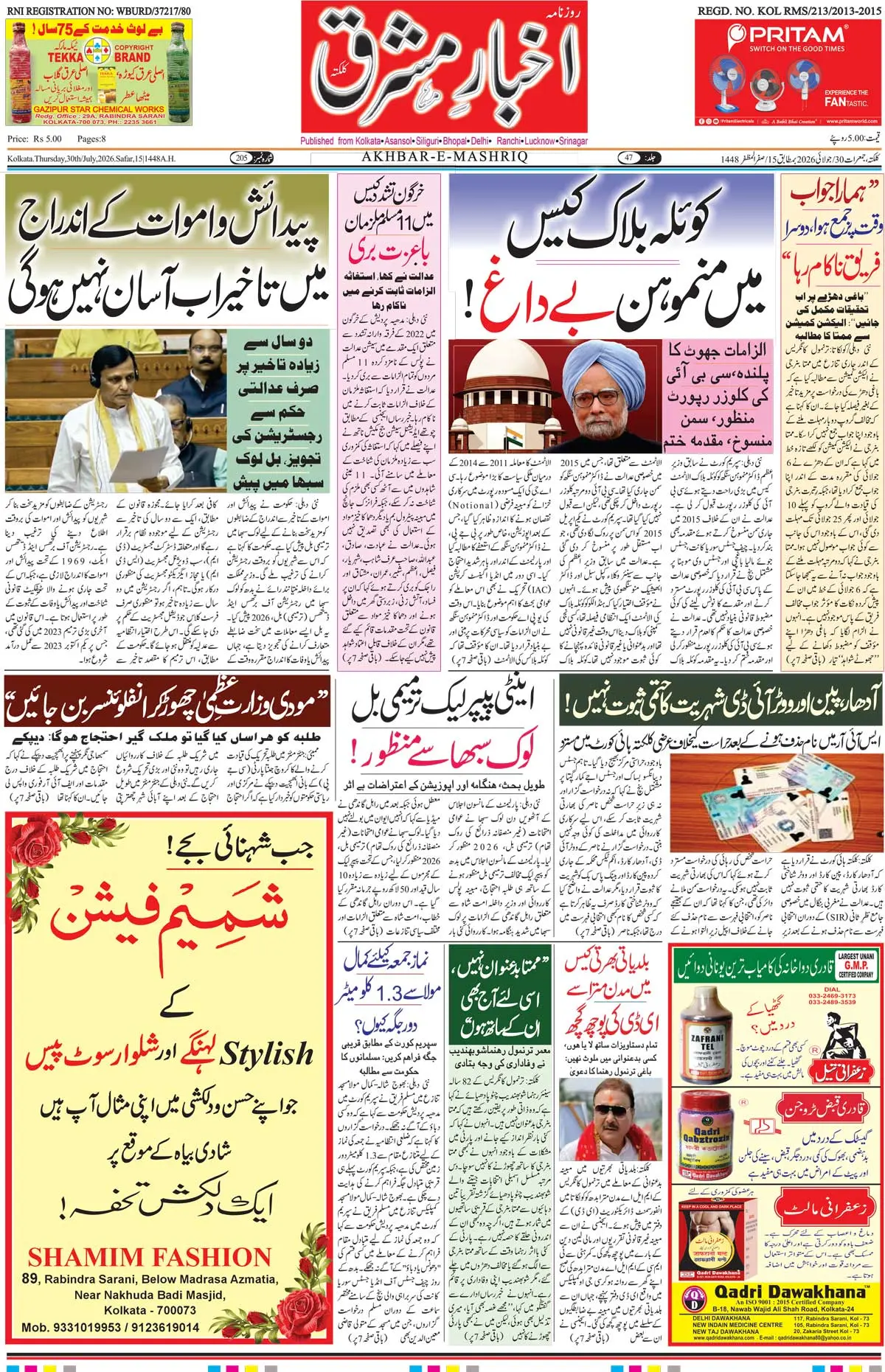 EPaper Active Page