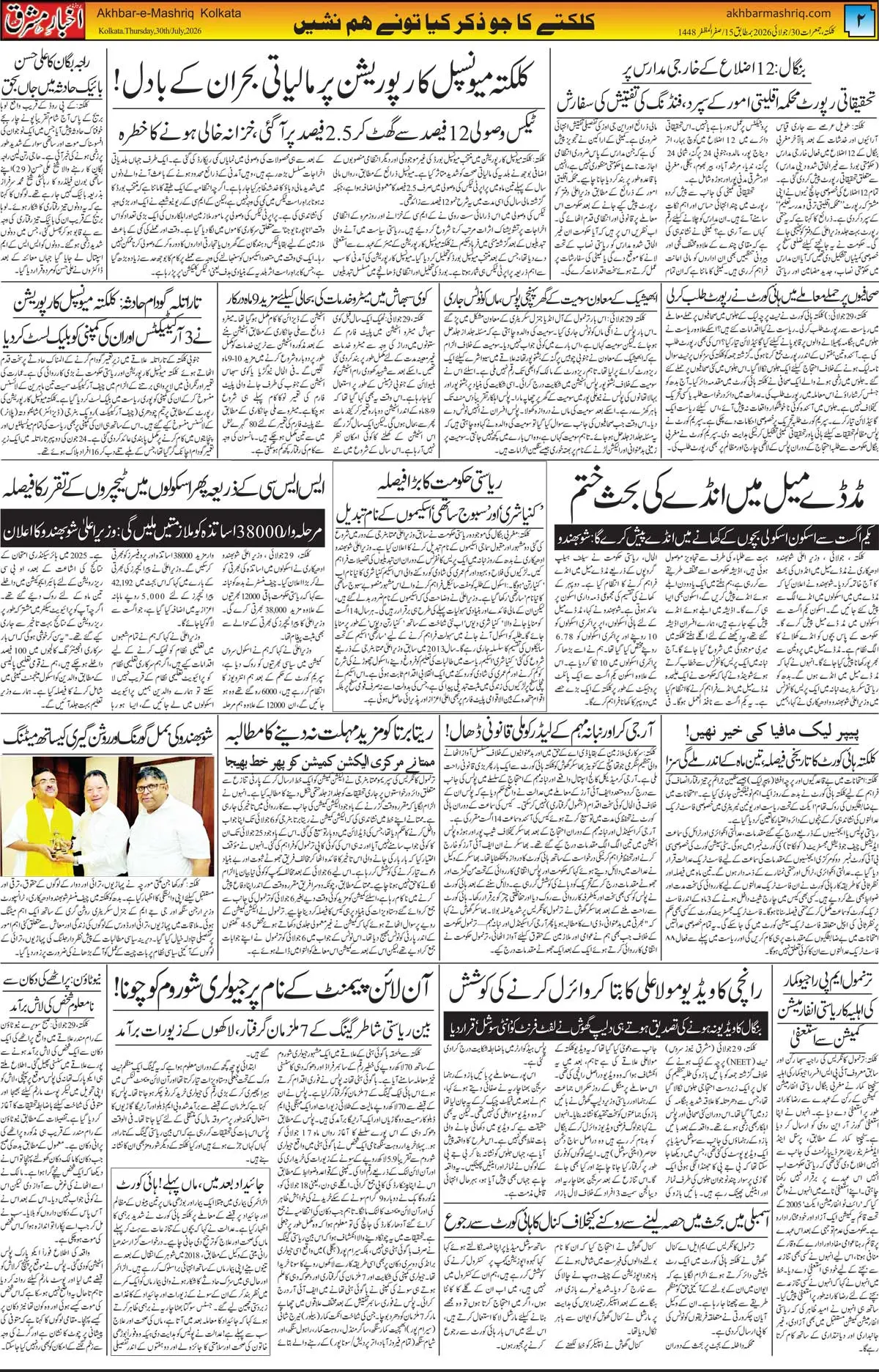 EPaper Active Page