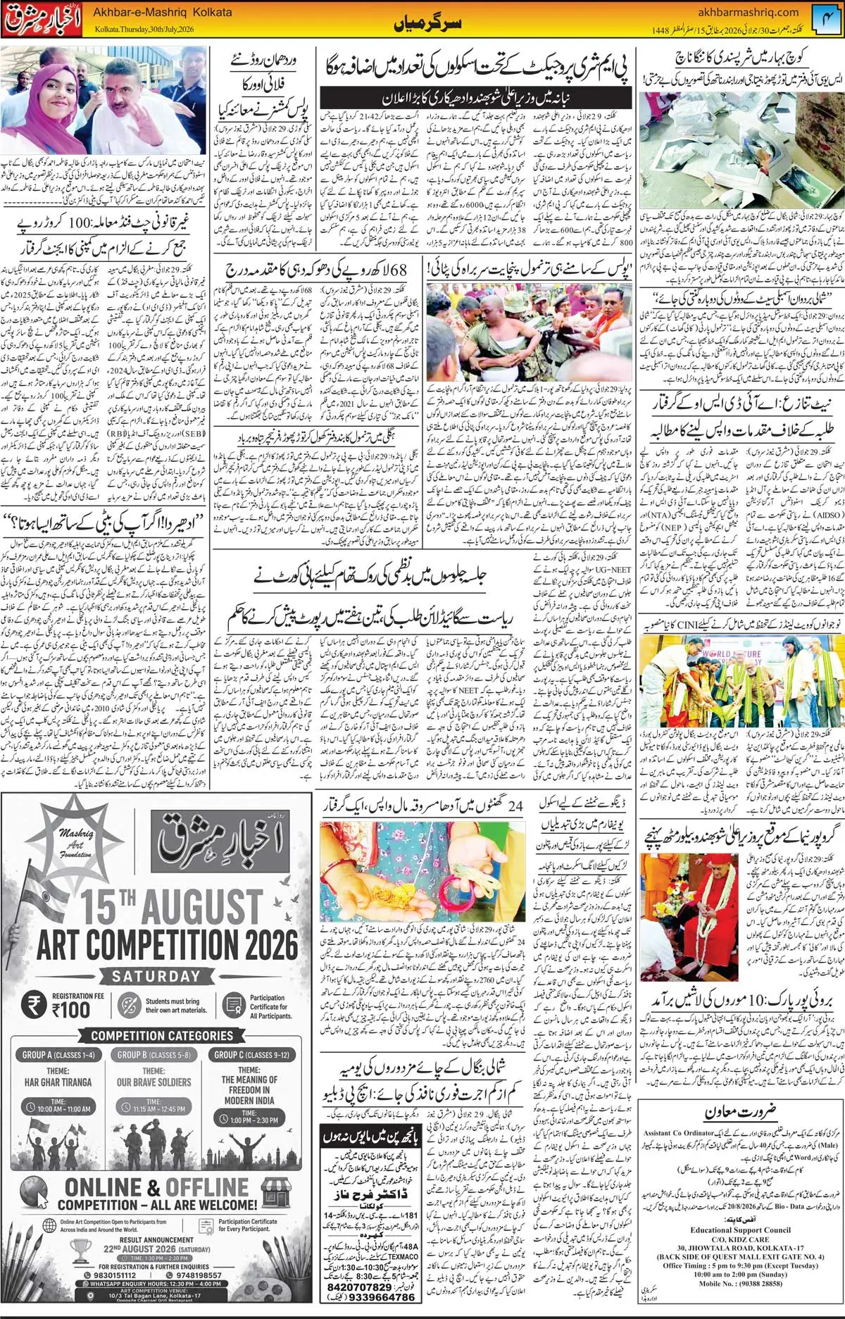 EPaper Active Page