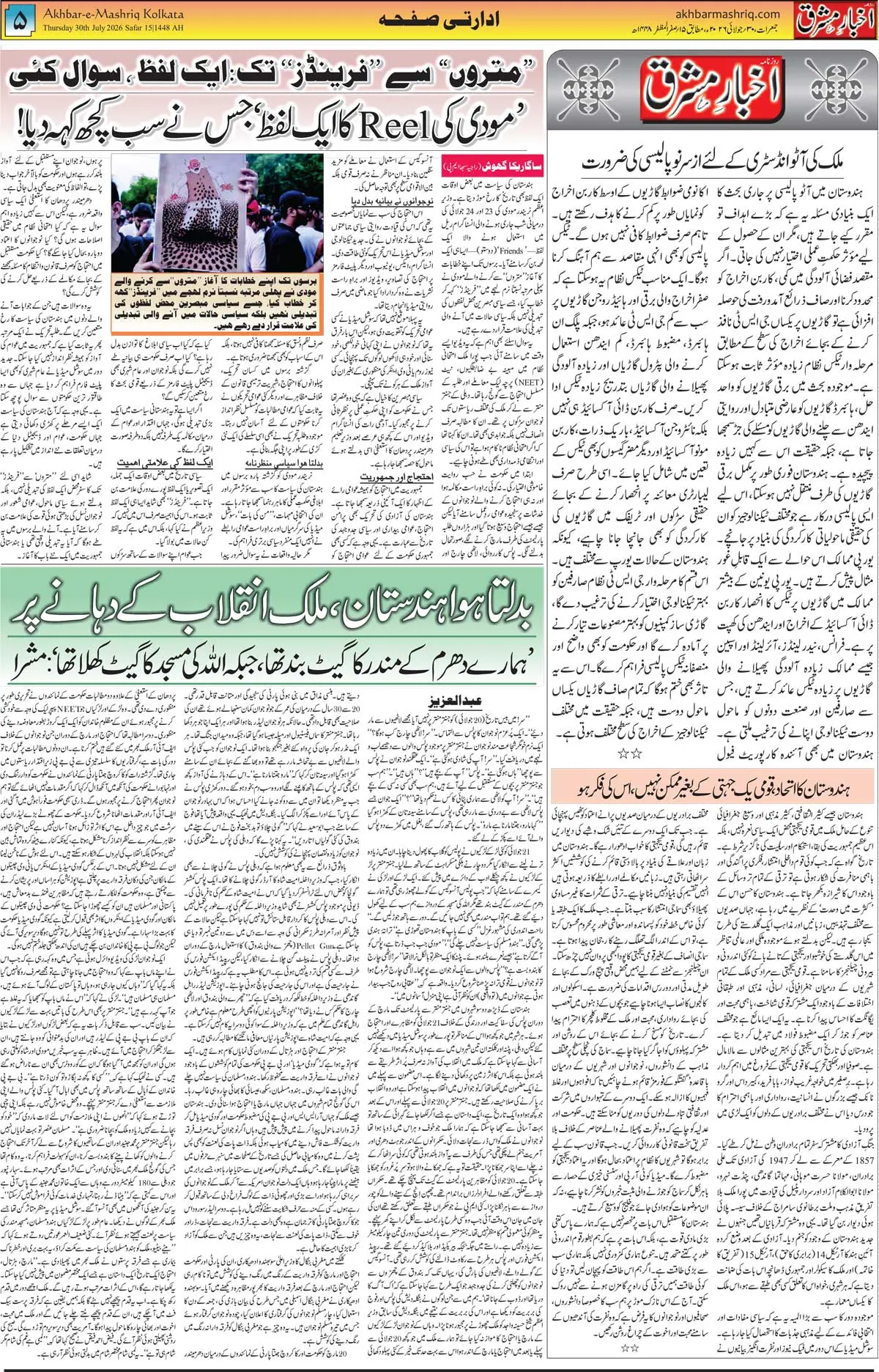 EPaper Active Page