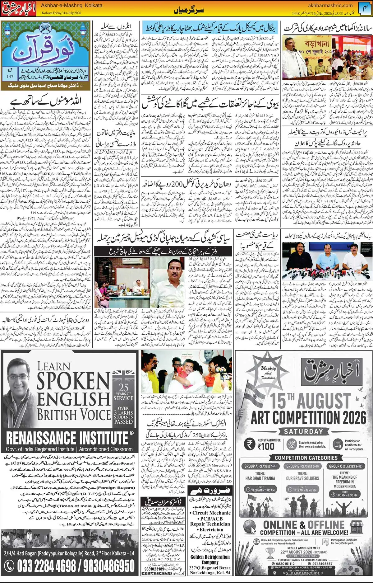 EPaper Active Page