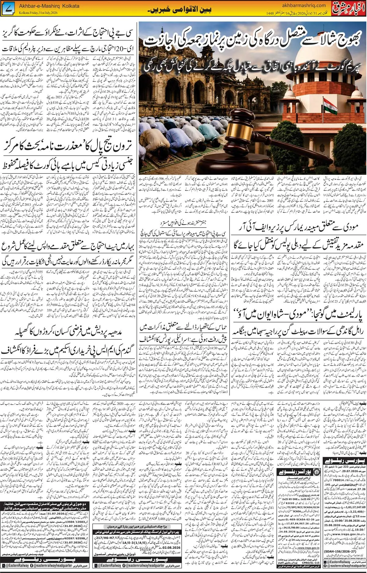 EPaper Active Page