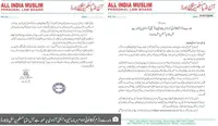 وندے ماترم کو قانونی لزوم دینا مذہبی و آئینی آزادی پر حملہ ہے  آل انڈیا مسلم پرسنل لا بورڈ