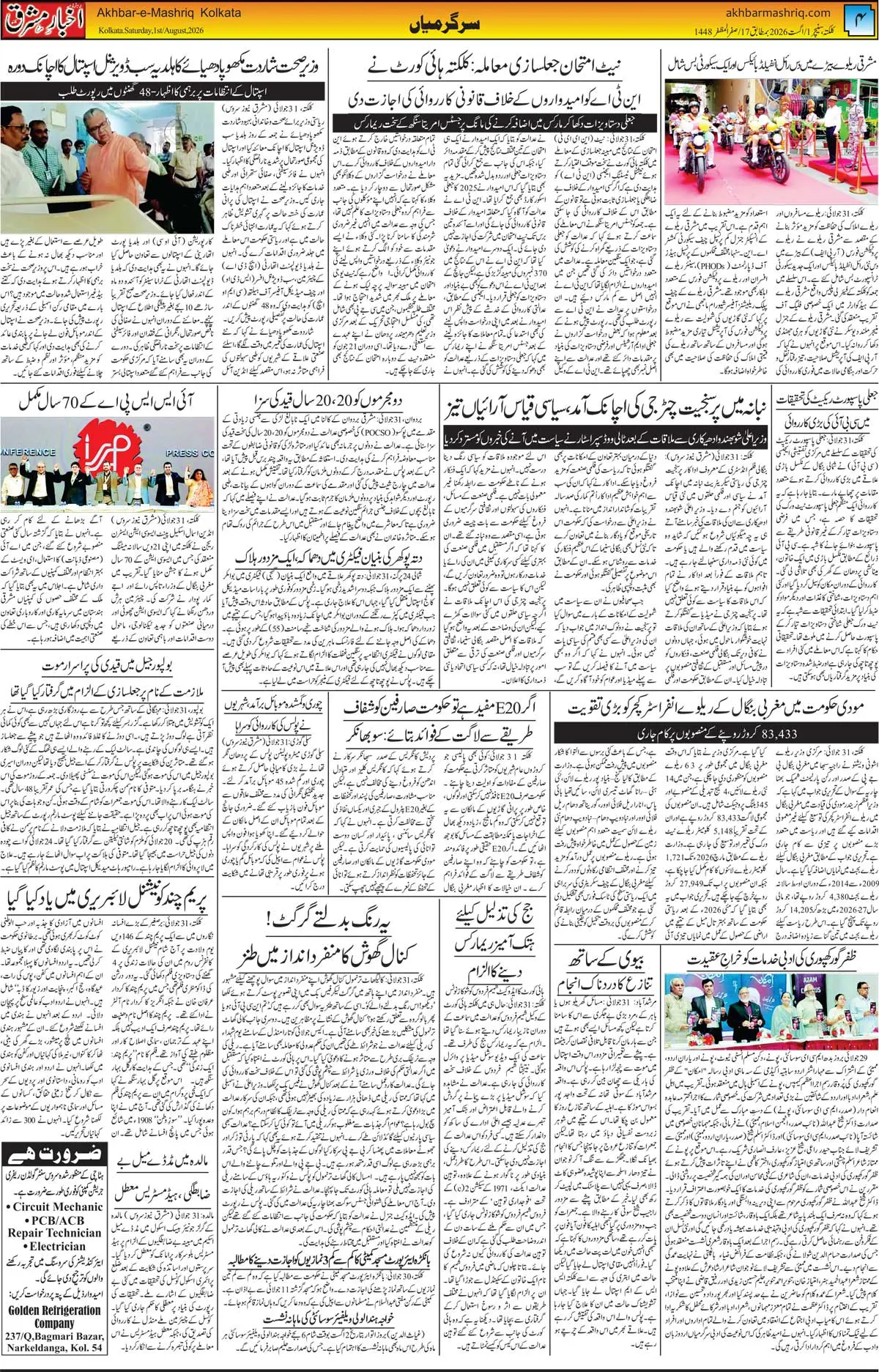 EPaper Active Page