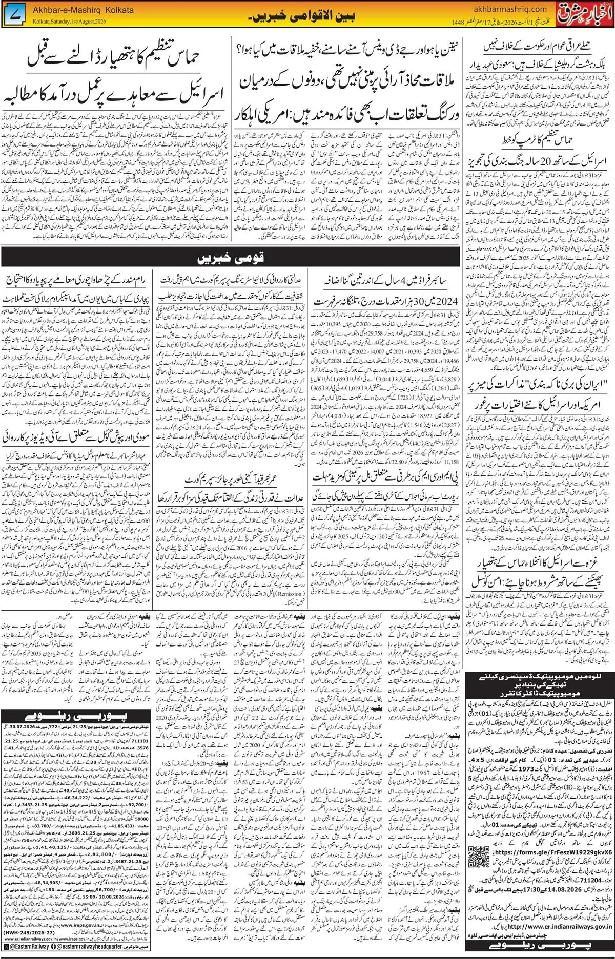 EPaper Active Page