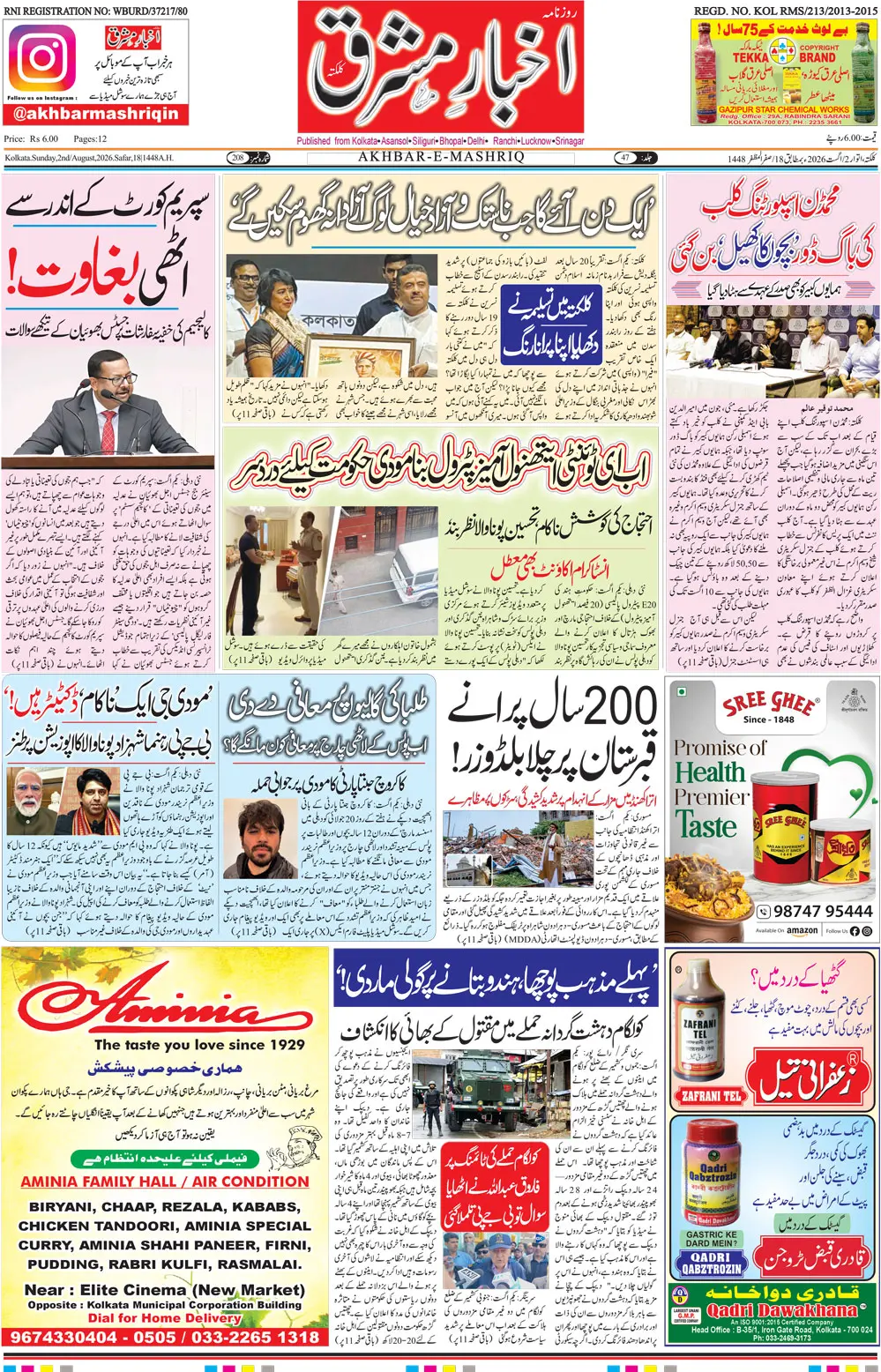 EPaper Active Page
