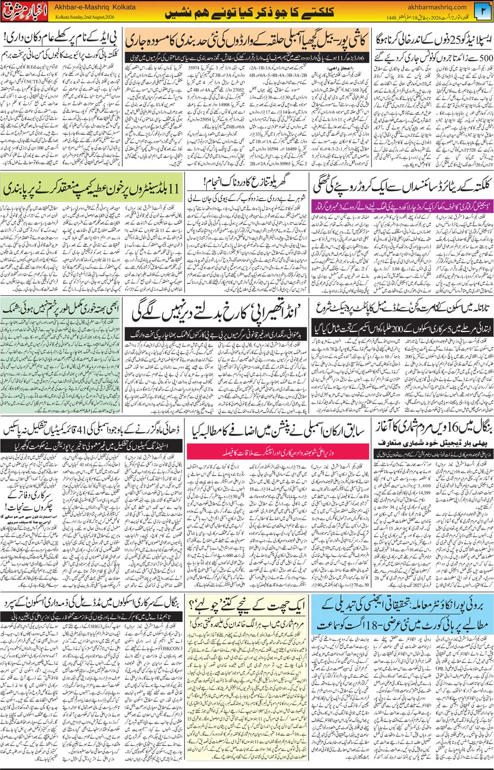EPaper Active Page