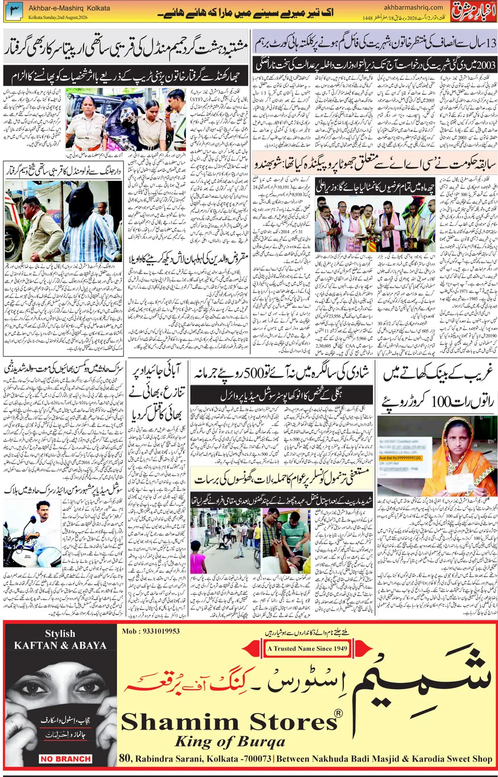 EPaper Active Page