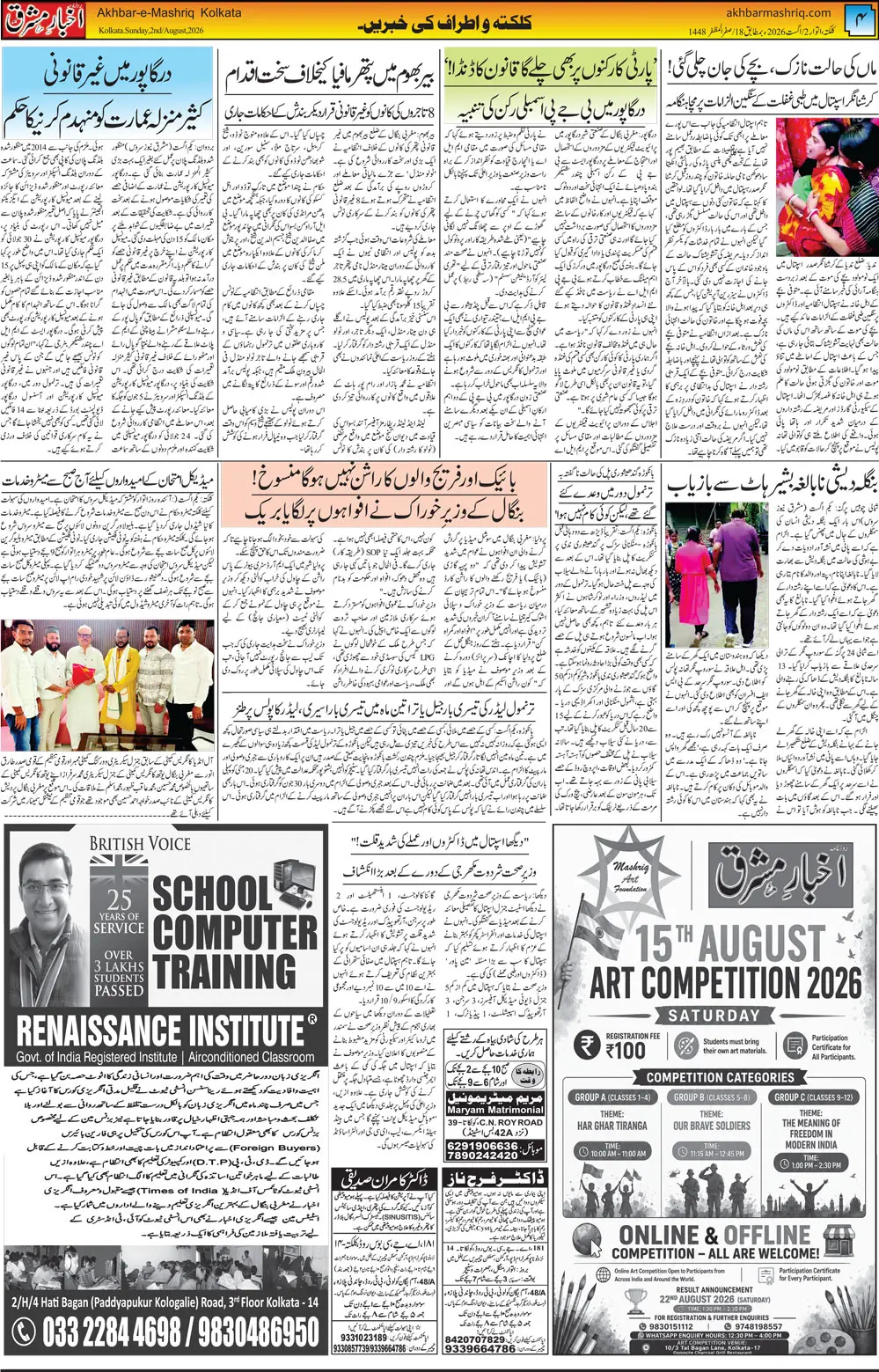 EPaper Active Page