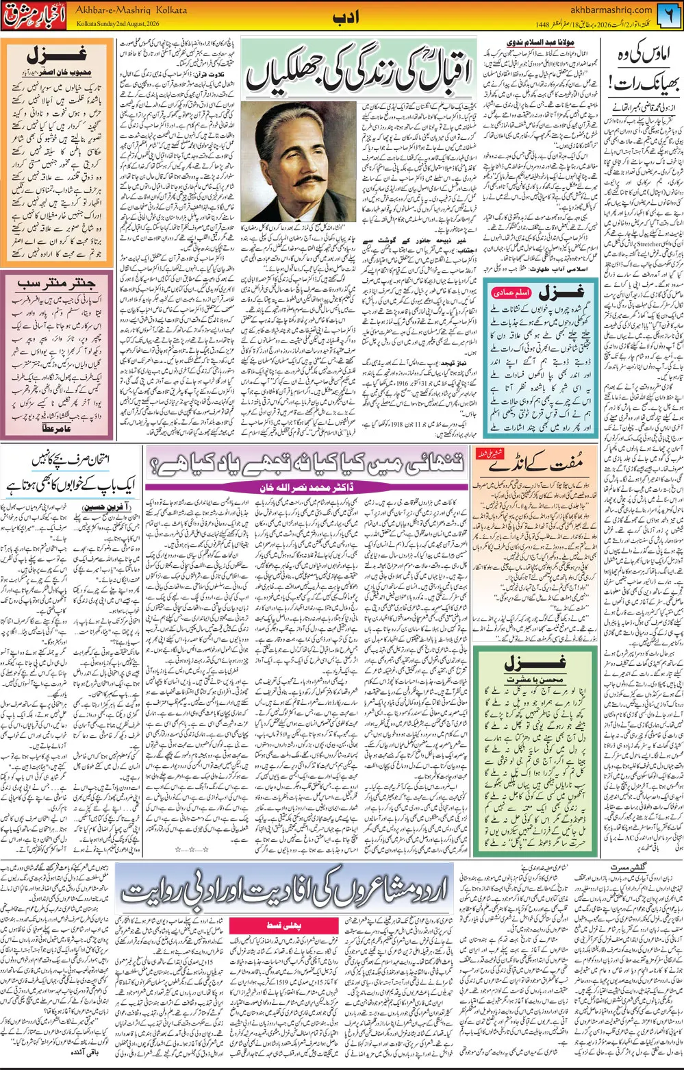 EPaper Active Page