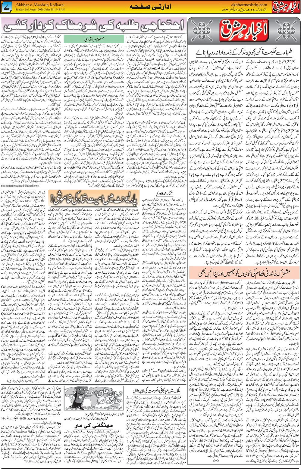 EPaper Active Page