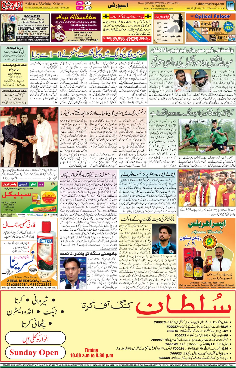 EPaper Active Page