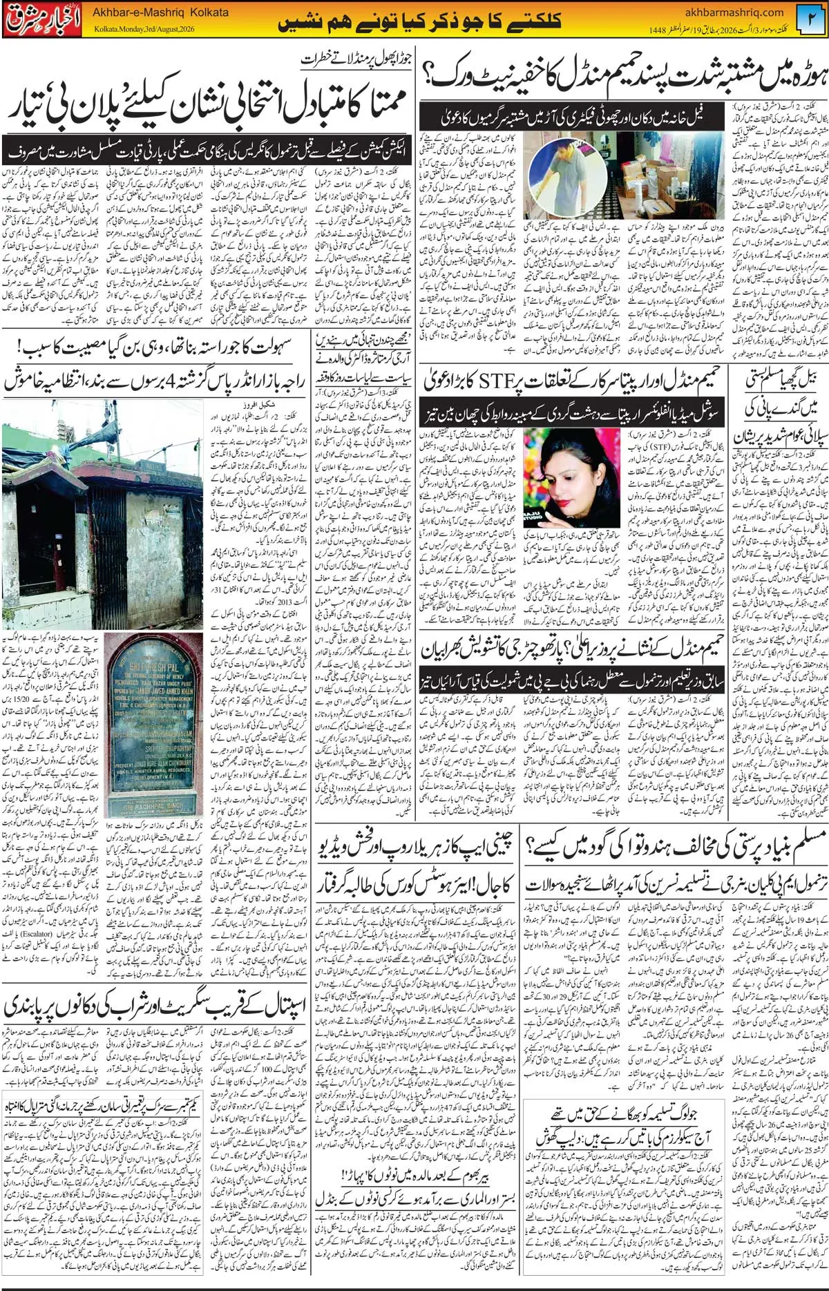 EPaper Active Page