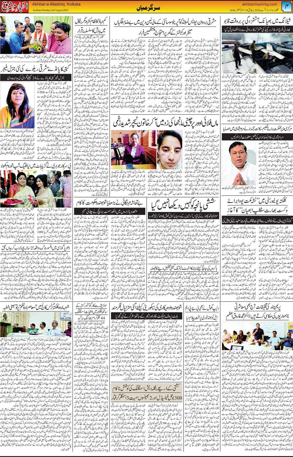 EPaper Active Page