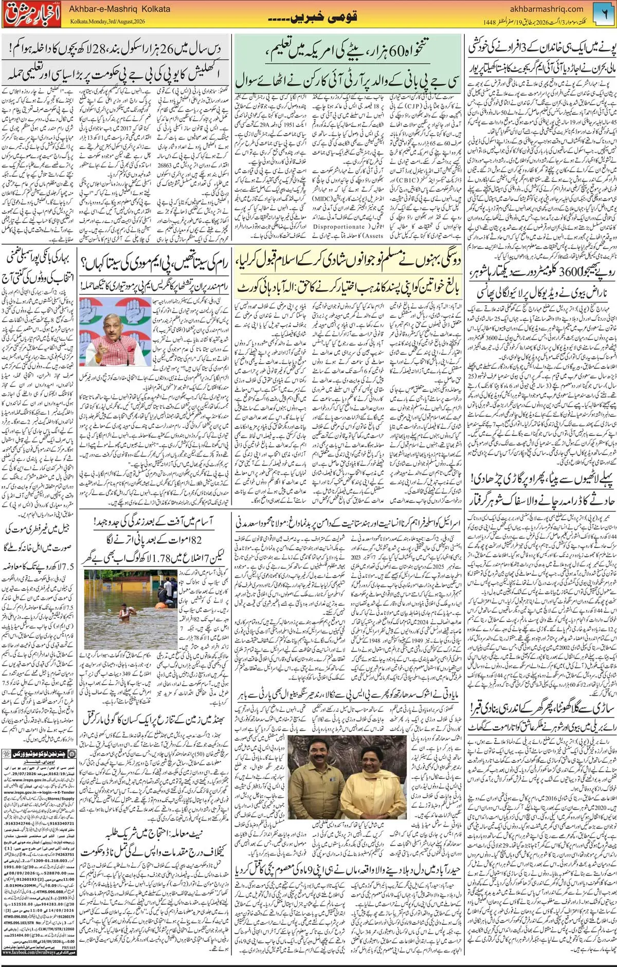 EPaper Active Page