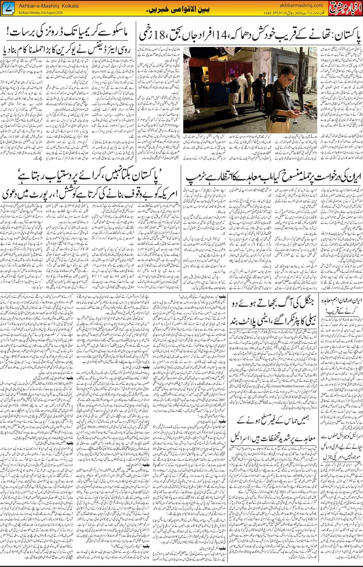 EPaper Active Page