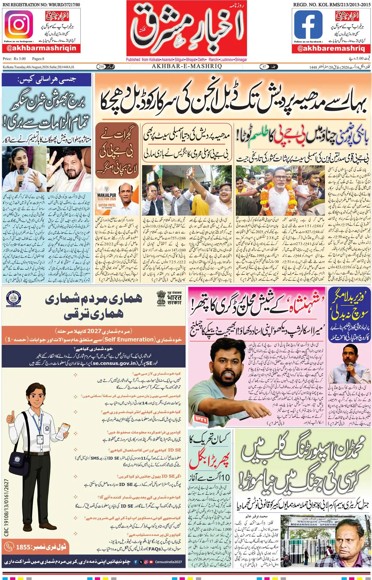 EPaper Active Page