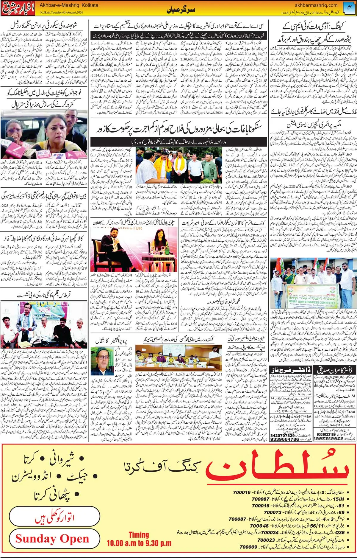 EPaper Active Page