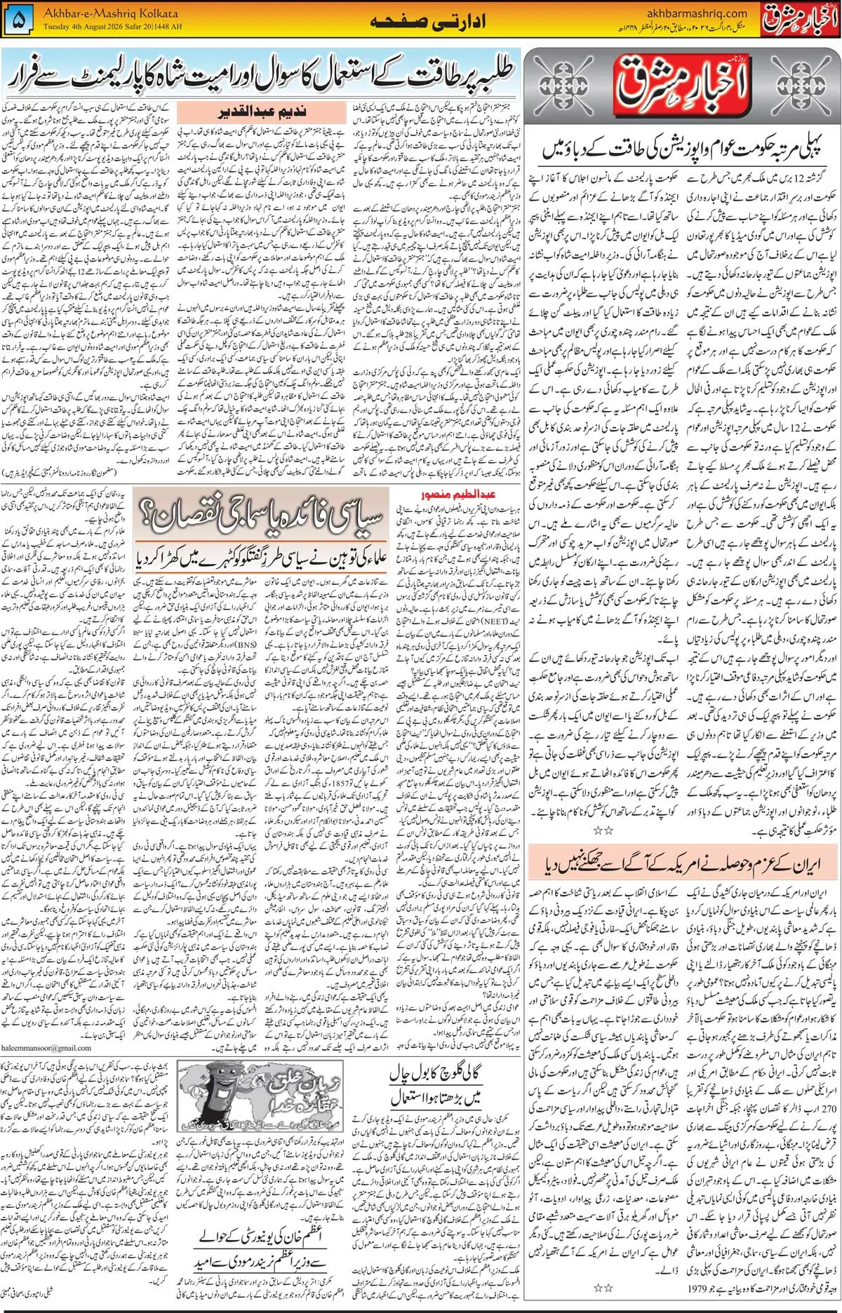 EPaper Active Page
